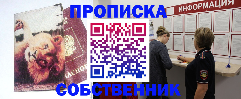 временная регистрация 2025 в Черногорске