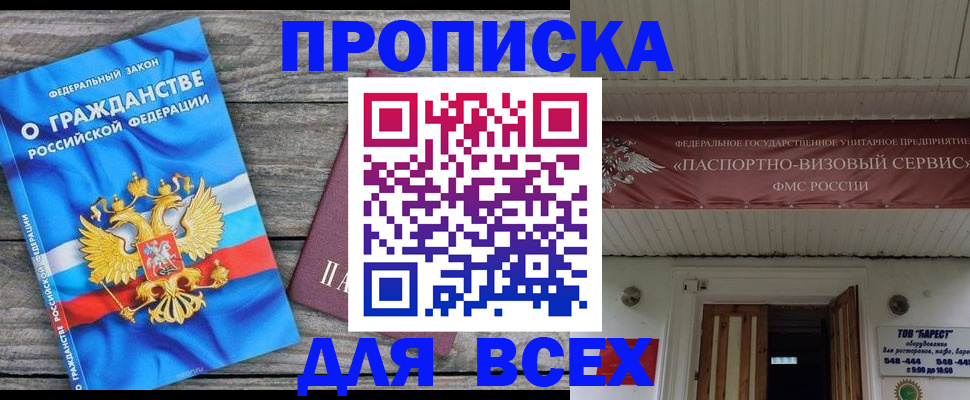 прописка гарантия в Черногорске