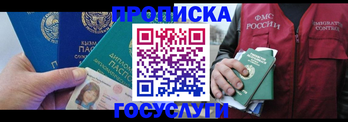 прописка поиск в Черногорске