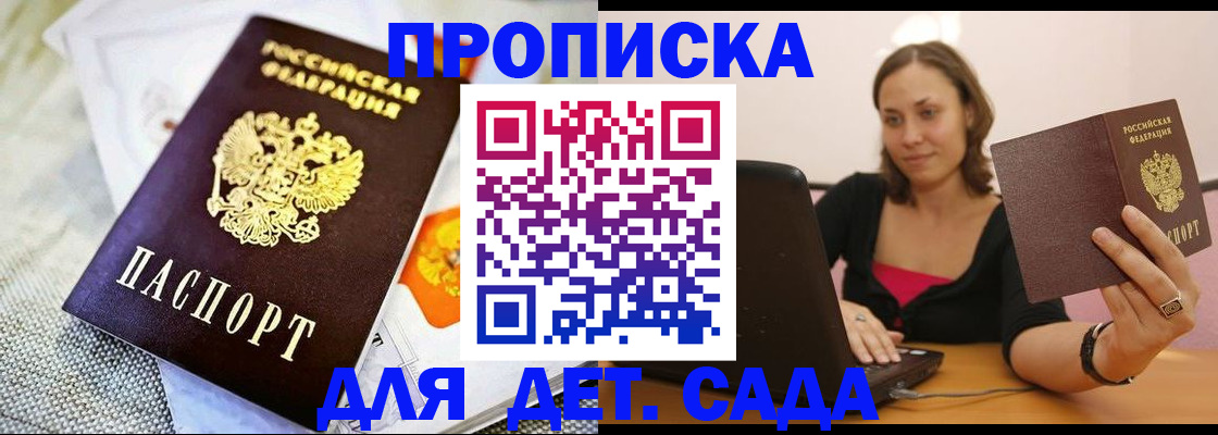 прописка паспорт в Черногорске